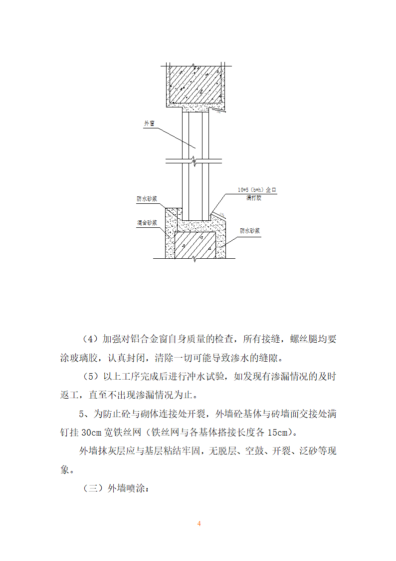 装饰工程施工方法.doc第4页