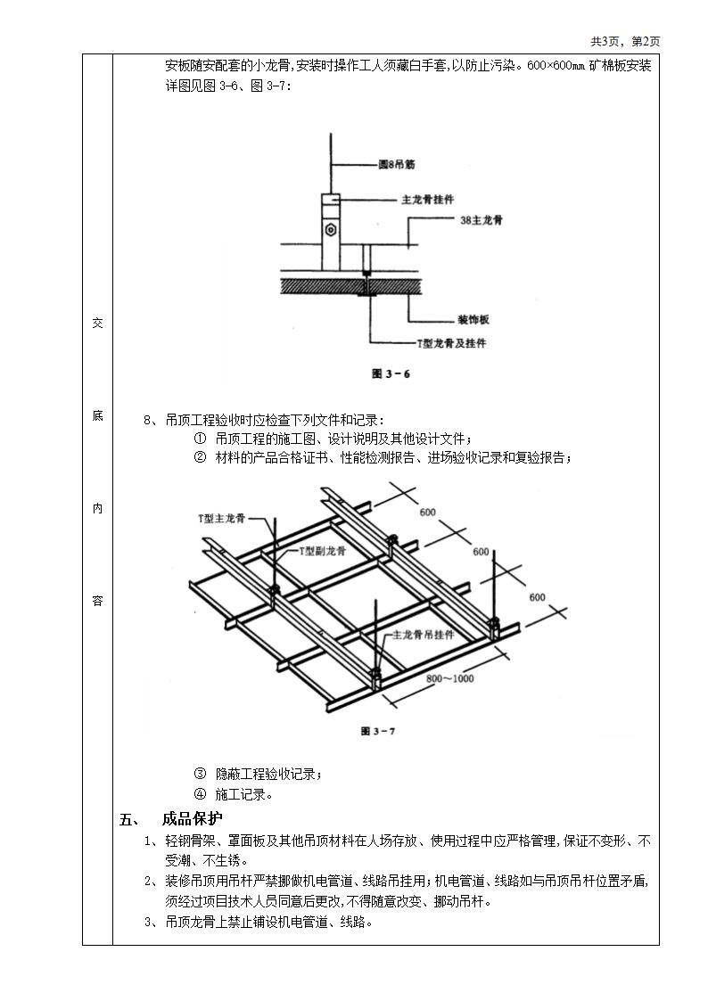 矿棉板吊顶工程技术交底.doc第2页