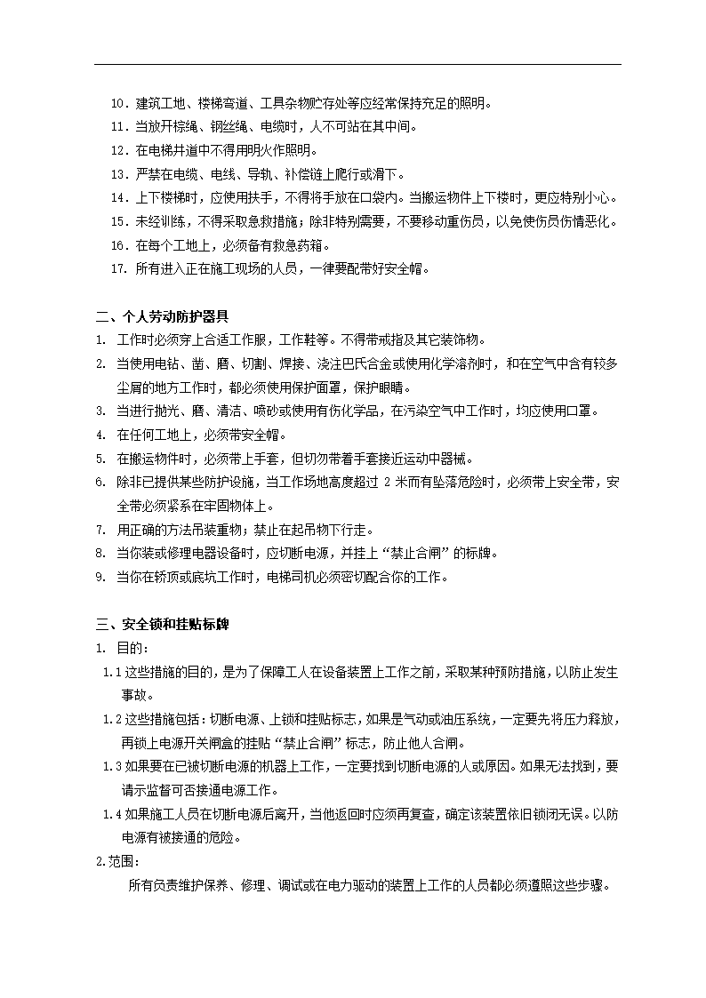 某建筑工程电梯安装安全交底.doc第2页