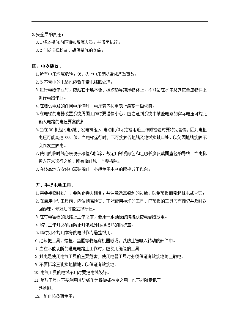 某建筑工程电梯安装安全交底.doc第3页