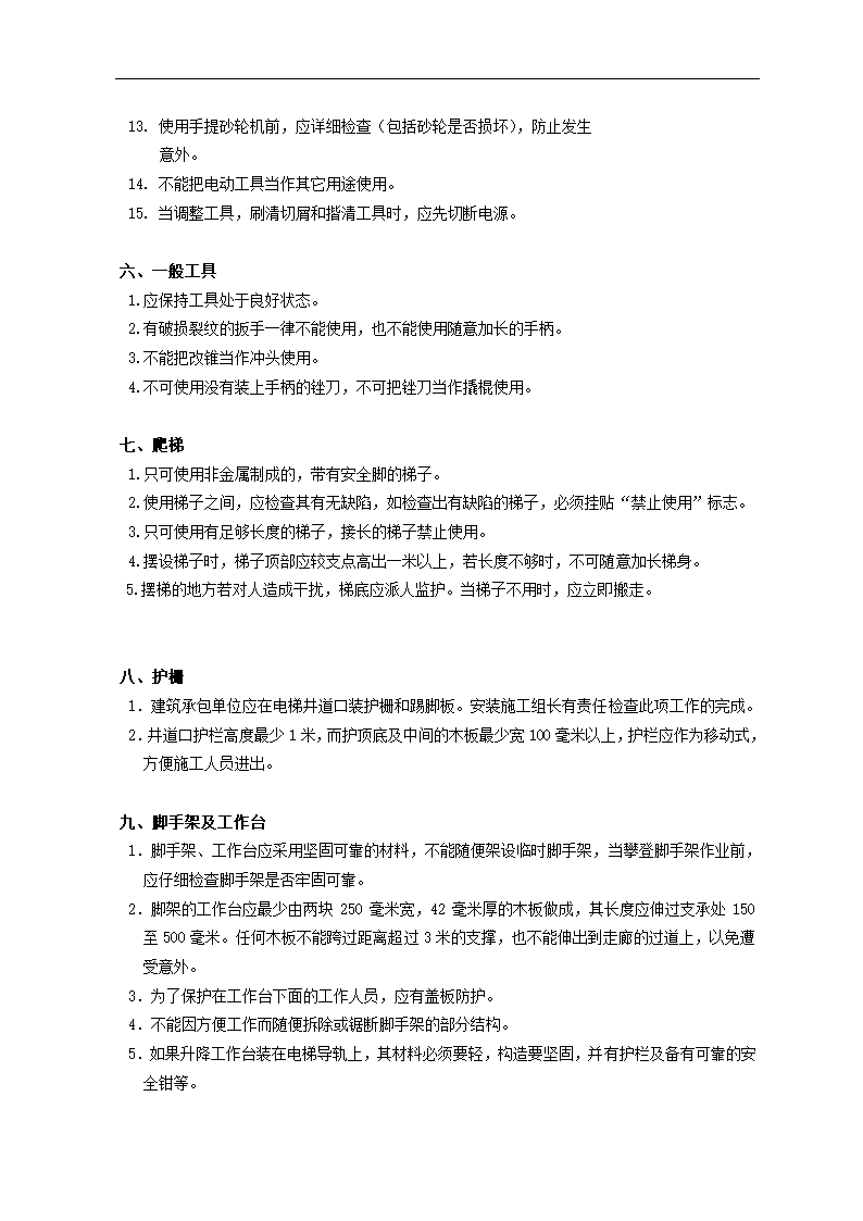 某建筑工程电梯安装安全交底.doc第4页