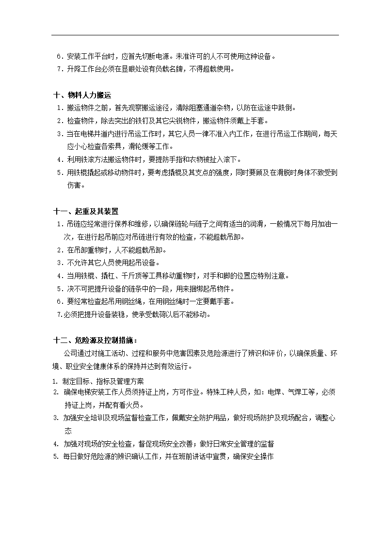 某建筑工程电梯安装安全交底.doc第5页