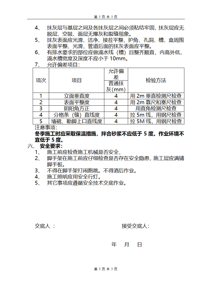 抹灰工程实施安全技术交底.doc第3页