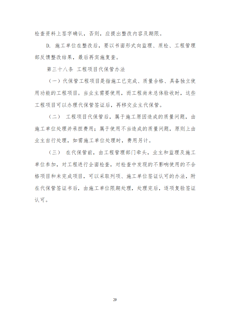 建设方EPC工程管理办法.doc第29页