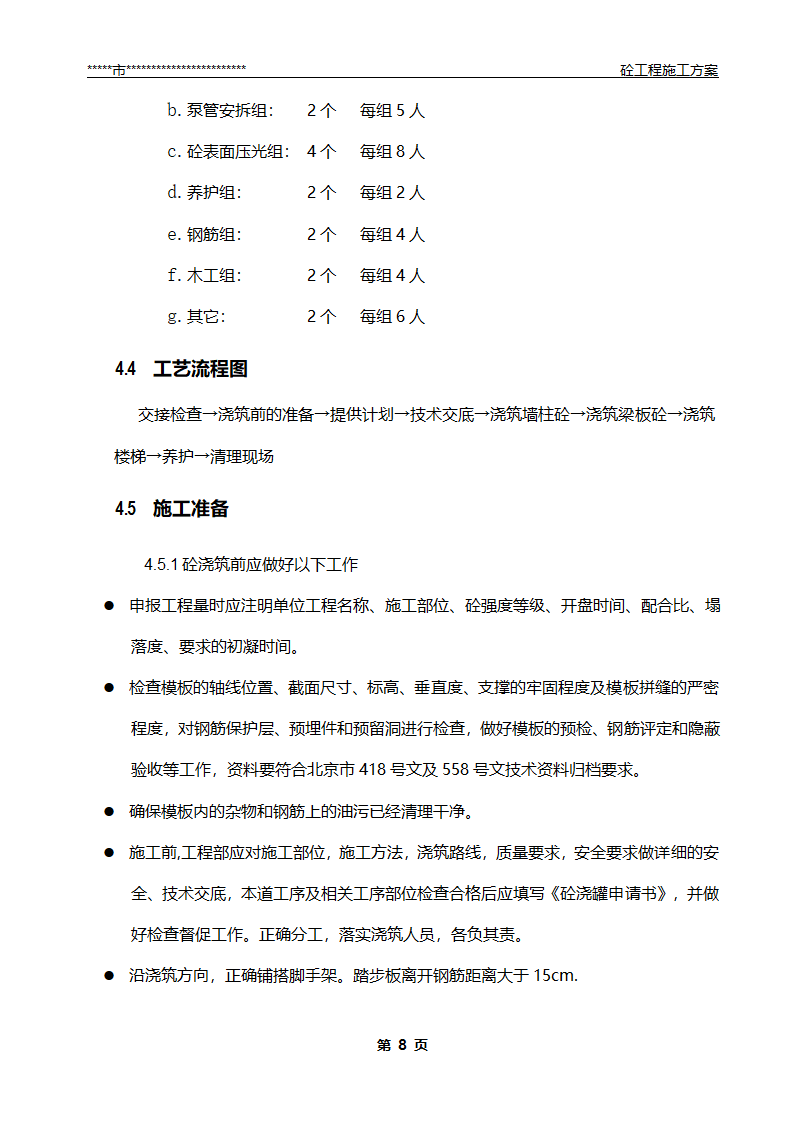 混凝土工程施工方案.doc第9页