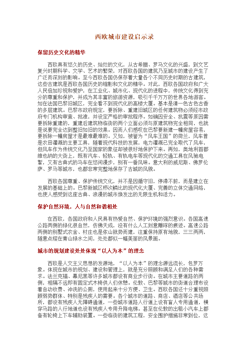 西欧城市建设启示录.doc第2页