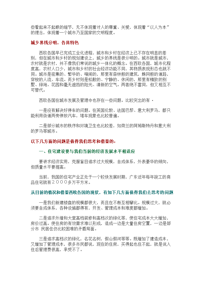 西欧城市建设启示录.doc第3页