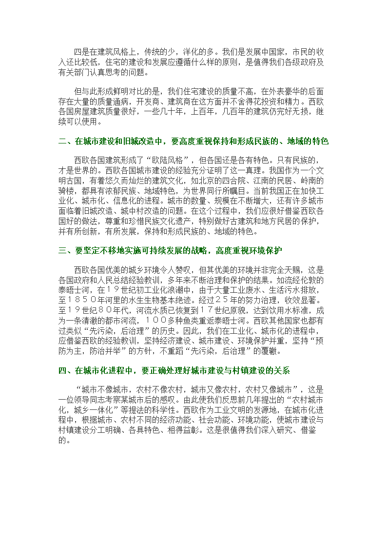 西欧城市建设启示录.doc第4页