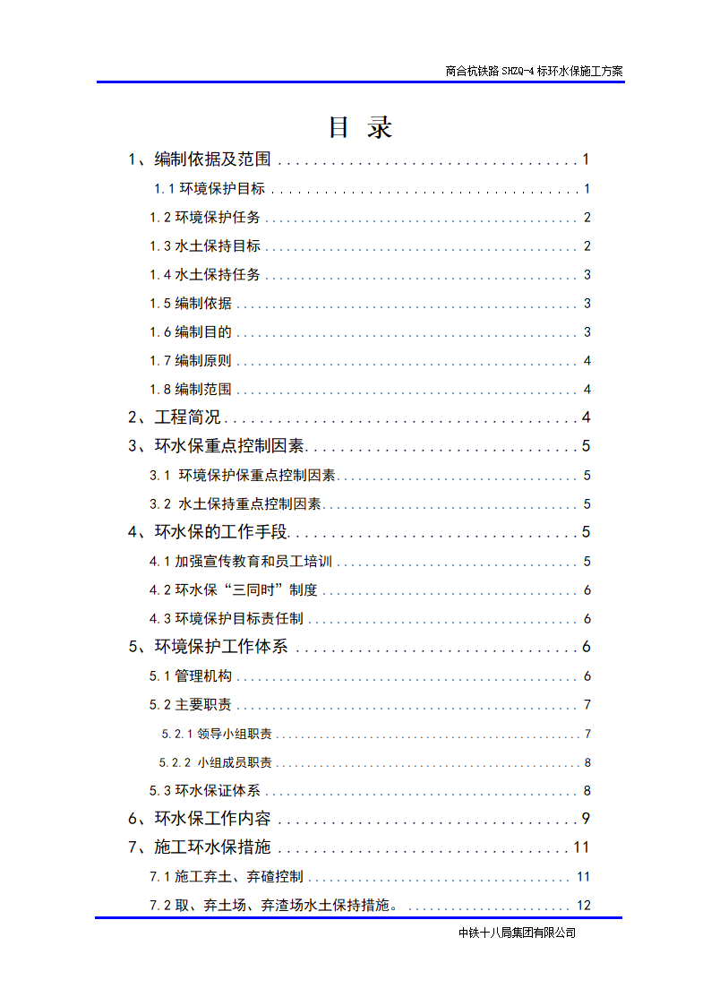 环水保施工 方案.docx第1页