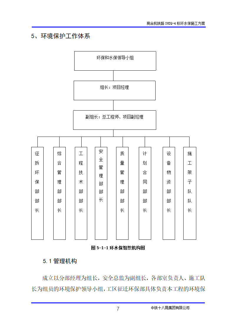 环水保施工 方案.docx第9页