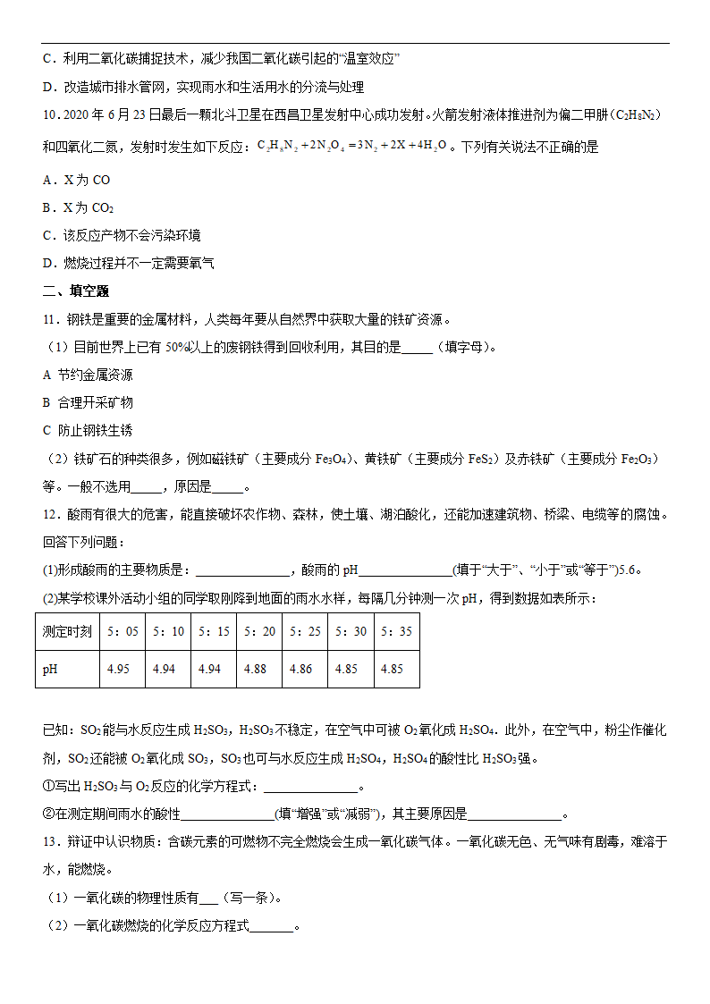 9.3环境污染的防治一课一练训练题-2021-2022学年九年级化学沪教版（全国）下册（word版有答案）.doc第2页