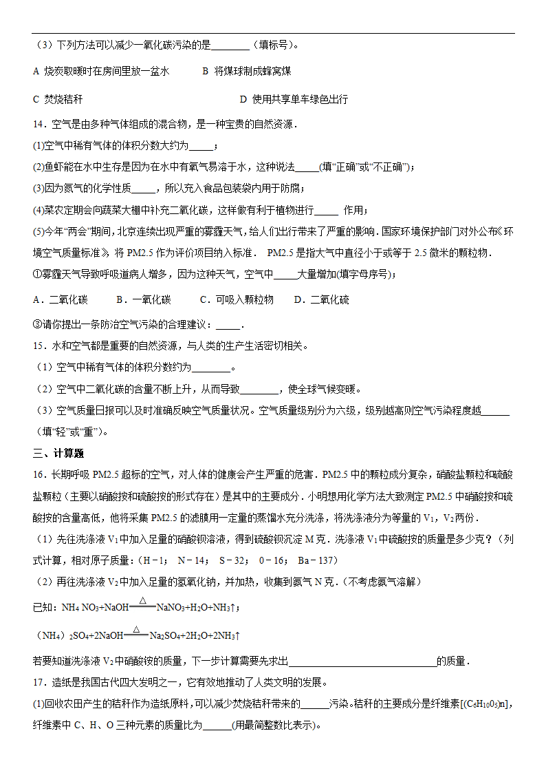 9.3环境污染的防治一课一练训练题-2021-2022学年九年级化学沪教版（全国）下册（word版有答案）.doc第3页