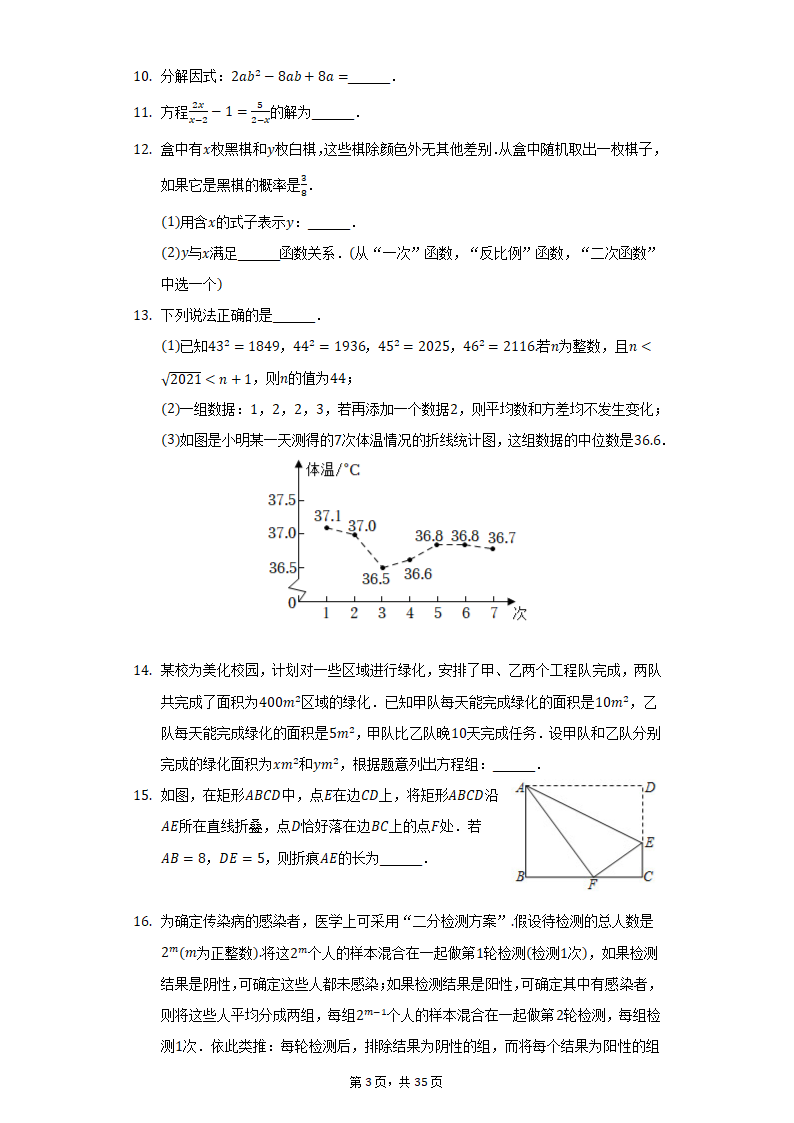 2022年北京市海淀区中考数学一模试卷（Word版 含解析）.doc第3页