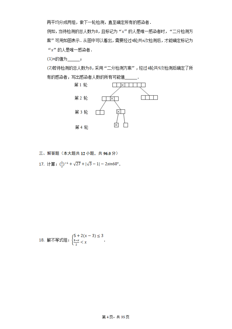 2022年北京市海淀区中考数学一模试卷（Word版 含解析）.doc第4页