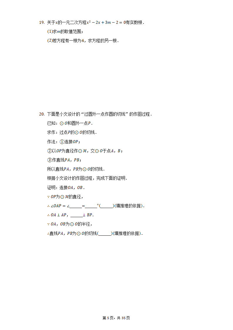 2022年北京市海淀区中考数学一模试卷（Word版 含解析）.doc第5页