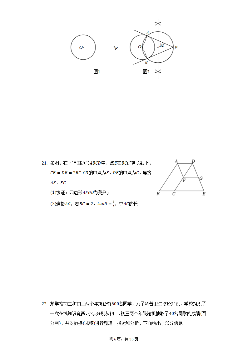 2022年北京市海淀区中考数学一模试卷（Word版 含解析）.doc第6页