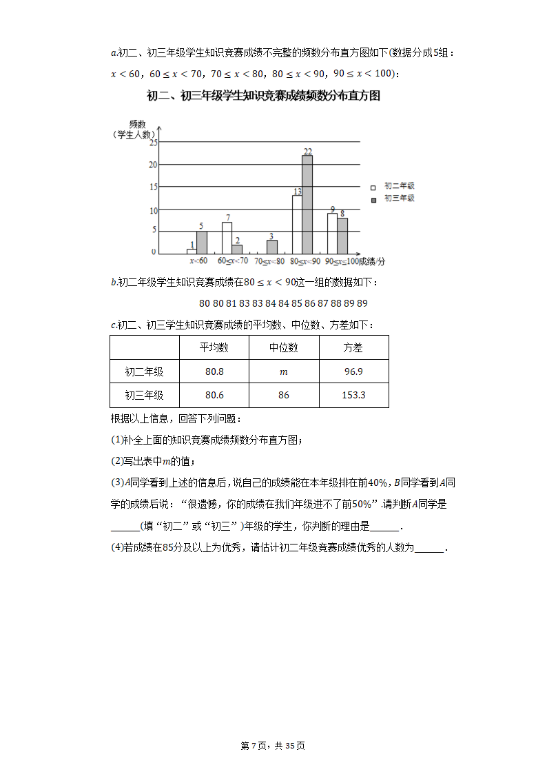 2022年北京市海淀区中考数学一模试卷（Word版 含解析）.doc第7页