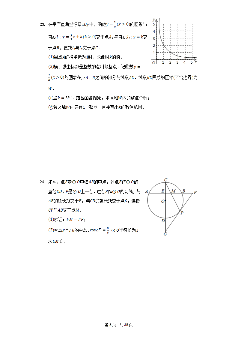 2022年北京市海淀区中考数学一模试卷（Word版 含解析）.doc第8页