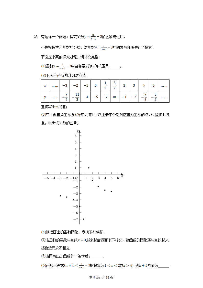 2022年北京市海淀区中考数学一模试卷（Word版 含解析）.doc第9页