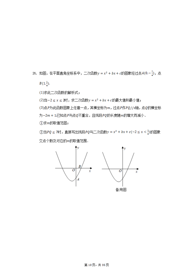 2022年北京市海淀区中考数学一模试卷（Word版 含解析）.doc第10页