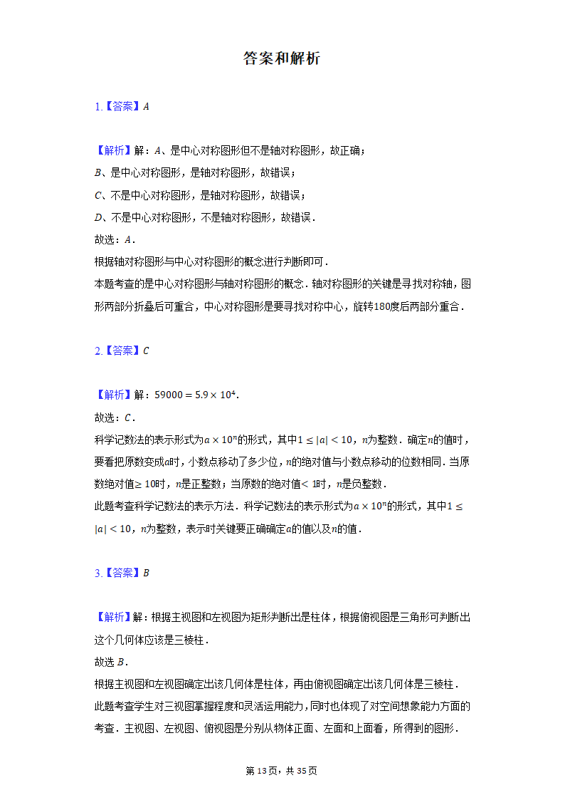 2022年北京市海淀区中考数学一模试卷（Word版 含解析）.doc第13页