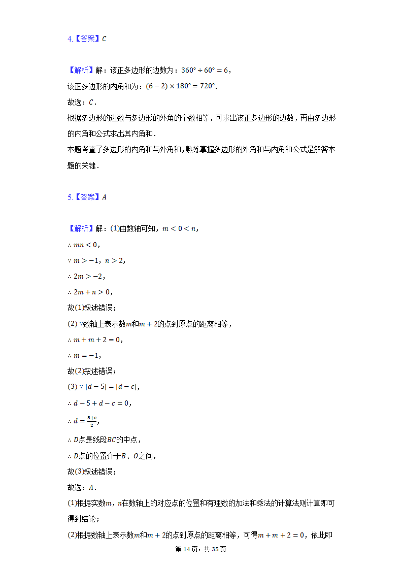 2022年北京市海淀区中考数学一模试卷（Word版 含解析）.doc第14页