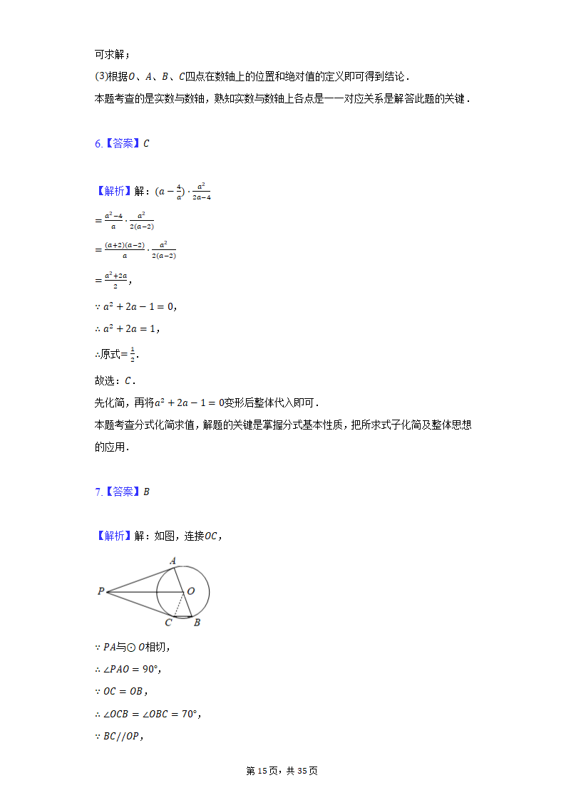 2022年北京市海淀区中考数学一模试卷（Word版 含解析）.doc第15页