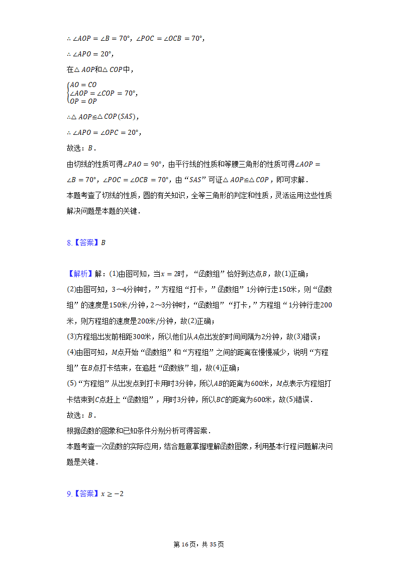 2022年北京市海淀区中考数学一模试卷（Word版 含解析）.doc第16页