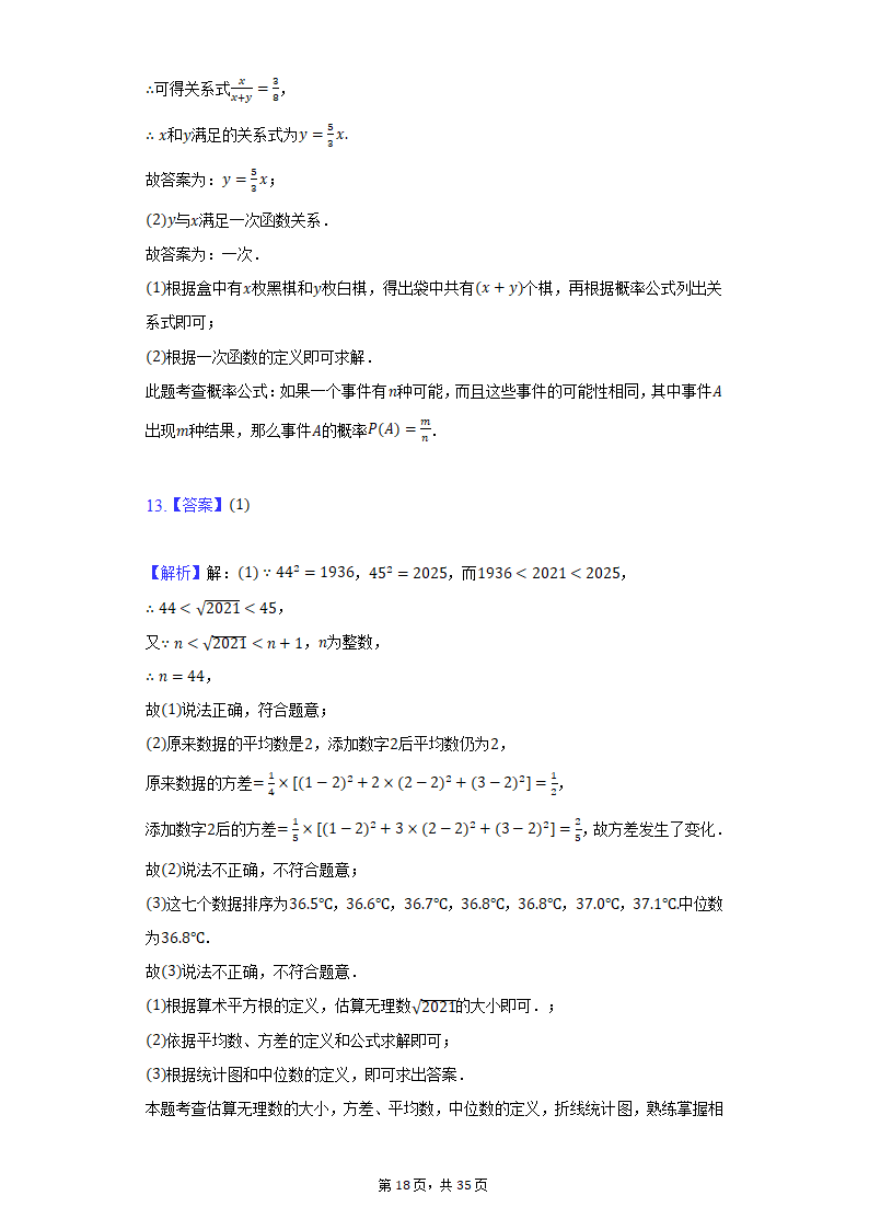 2022年北京市海淀区中考数学一模试卷（Word版 含解析）.doc第18页