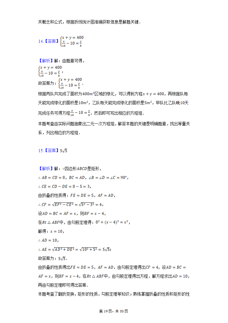 2022年北京市海淀区中考数学一模试卷（Word版 含解析）.doc第19页