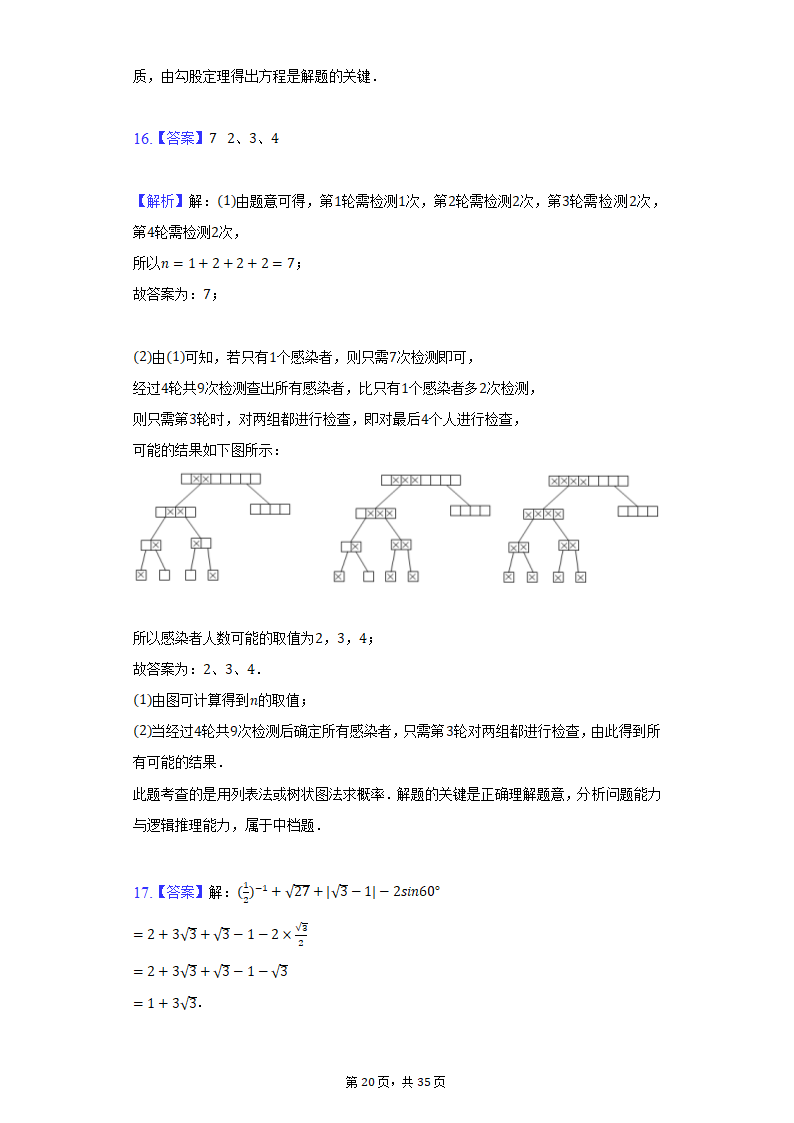 2022年北京市海淀区中考数学一模试卷（Word版 含解析）.doc第20页