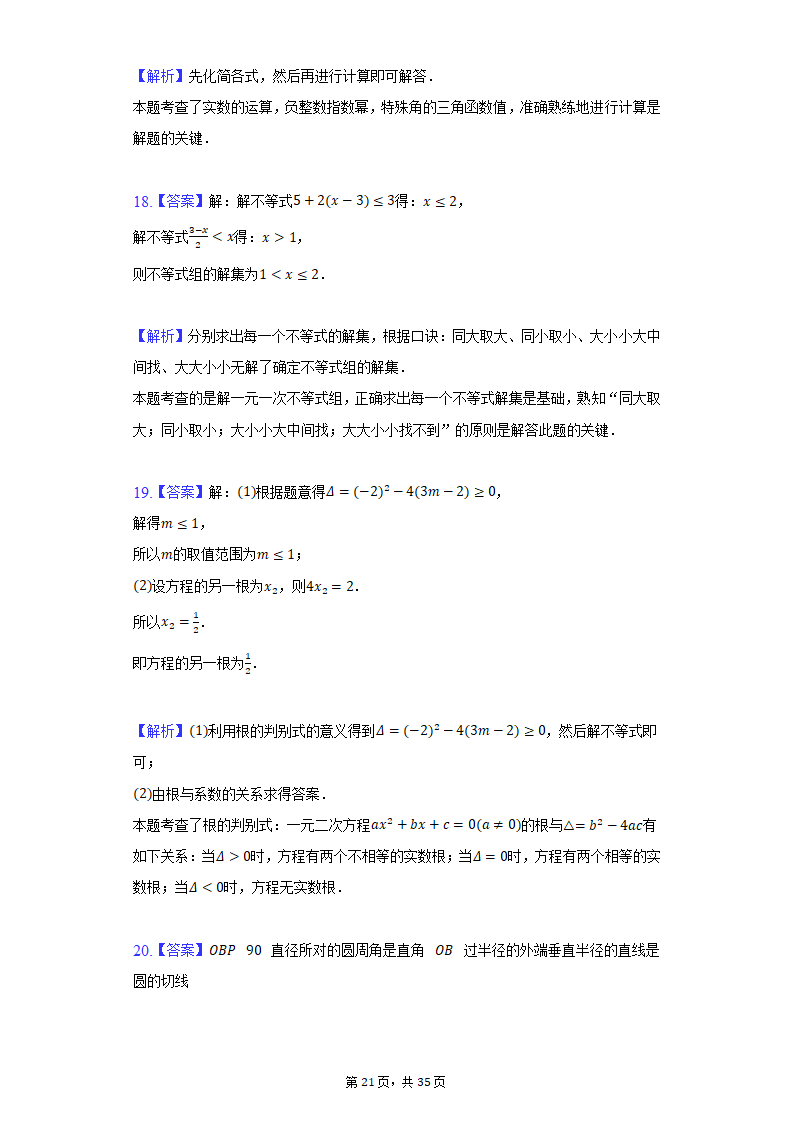 2022年北京市海淀区中考数学一模试卷（Word版 含解析）.doc第21页