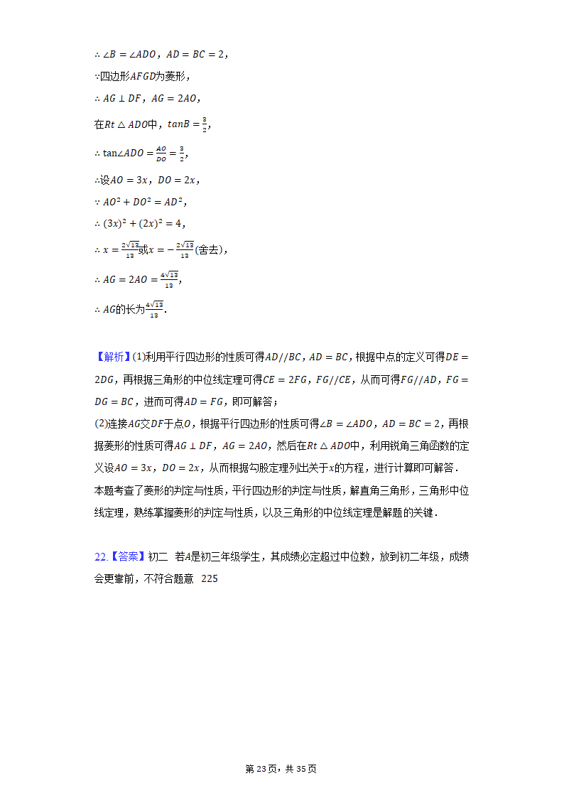 2022年北京市海淀区中考数学一模试卷（Word版 含解析）.doc第23页