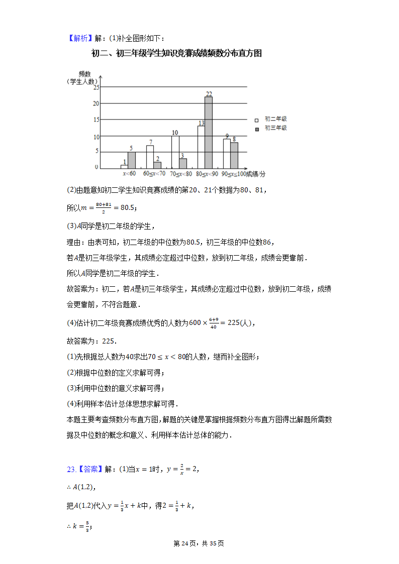 2022年北京市海淀区中考数学一模试卷（Word版 含解析）.doc第24页