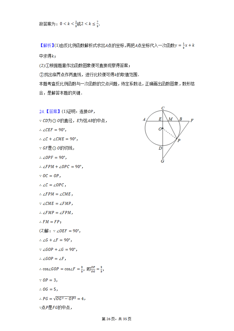 2022年北京市海淀区中考数学一模试卷（Word版 含解析）.doc第26页