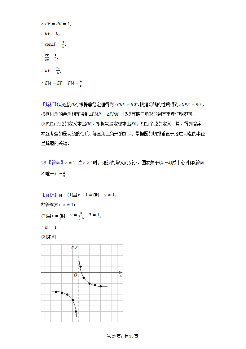 2022年北京市海淀区中考数学一模试卷（Word版 含解析）.doc第27页