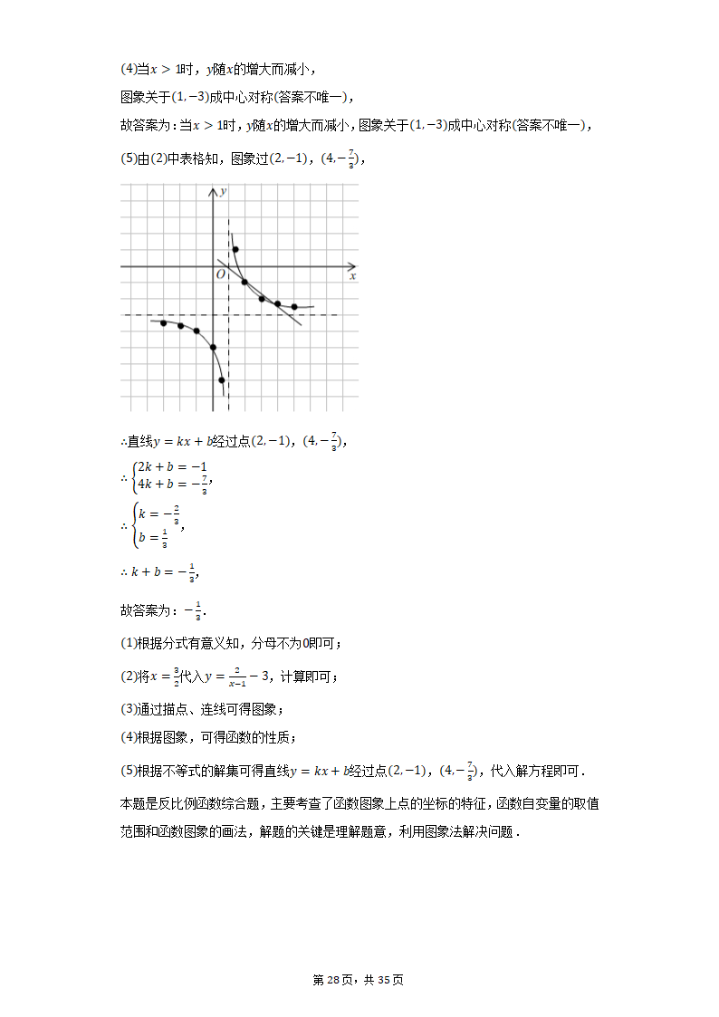 2022年北京市海淀区中考数学一模试卷（Word版 含解析）.doc第28页