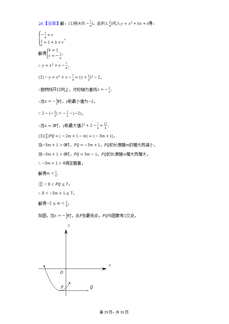 2022年北京市海淀区中考数学一模试卷（Word版 含解析）.doc第29页