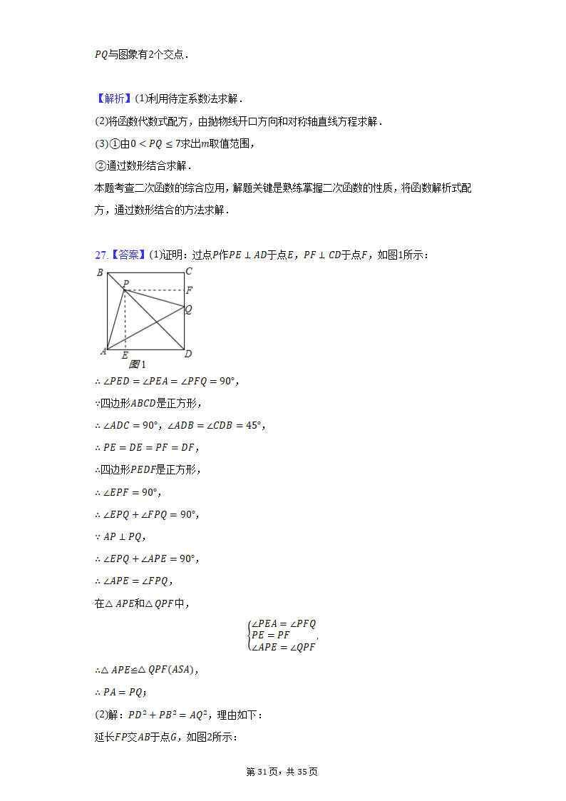 2022年北京市海淀区中考数学一模试卷（Word版 含解析）.doc第31页