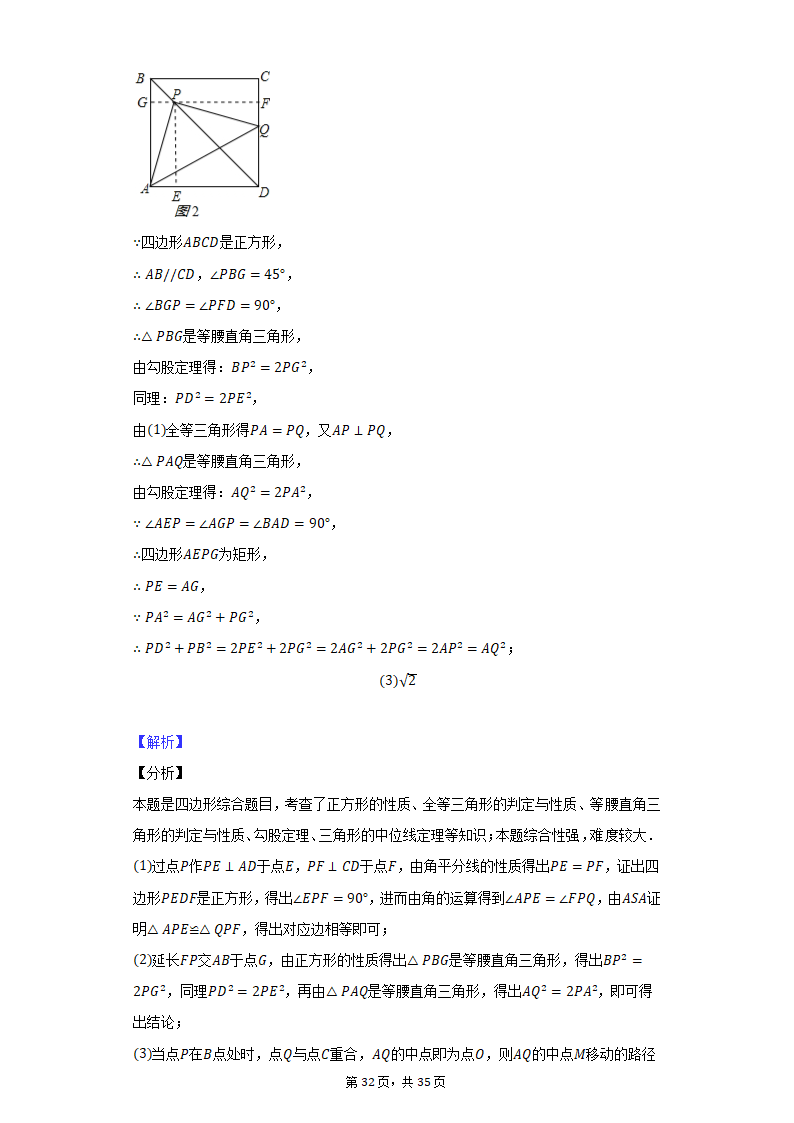 2022年北京市海淀区中考数学一模试卷（Word版 含解析）.doc第32页