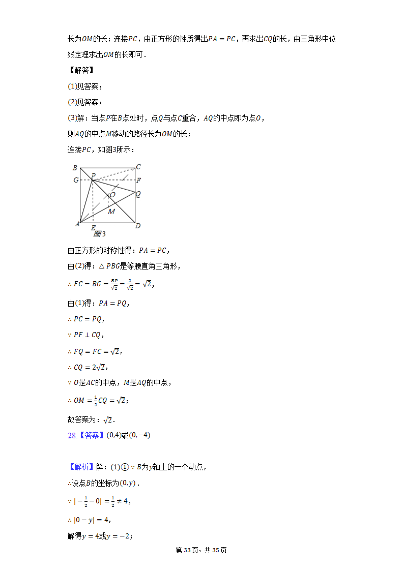 2022年北京市海淀区中考数学一模试卷（Word版 含解析）.doc第33页