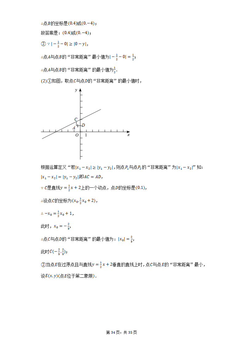 2022年北京市海淀区中考数学一模试卷（Word版 含解析）.doc第34页