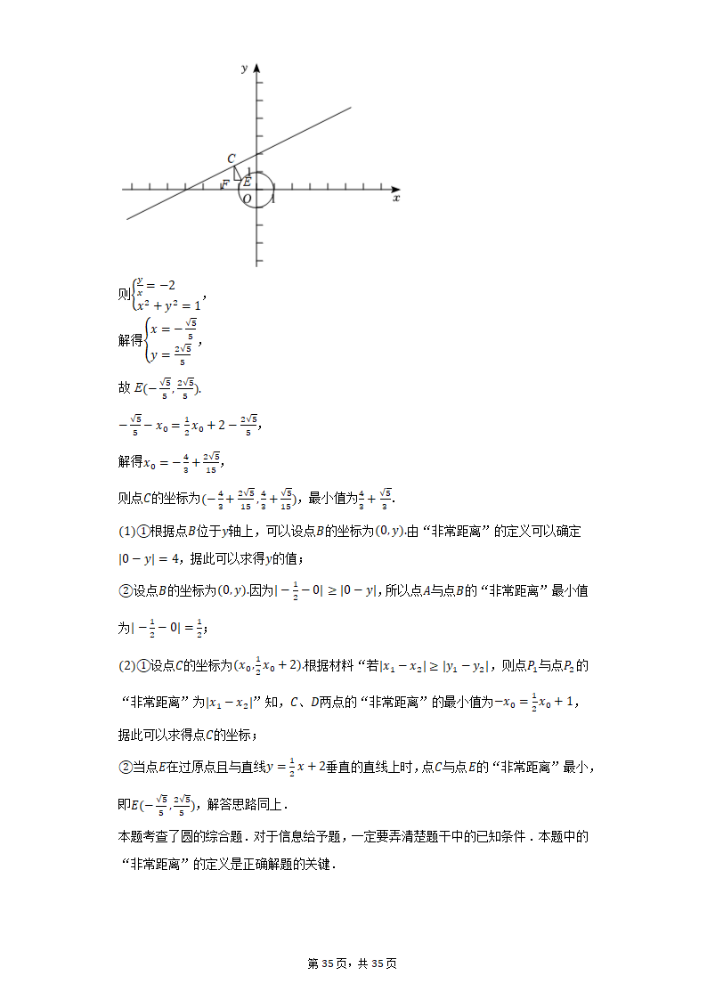 2022年北京市海淀区中考数学一模试卷（Word版 含解析）.doc第35页