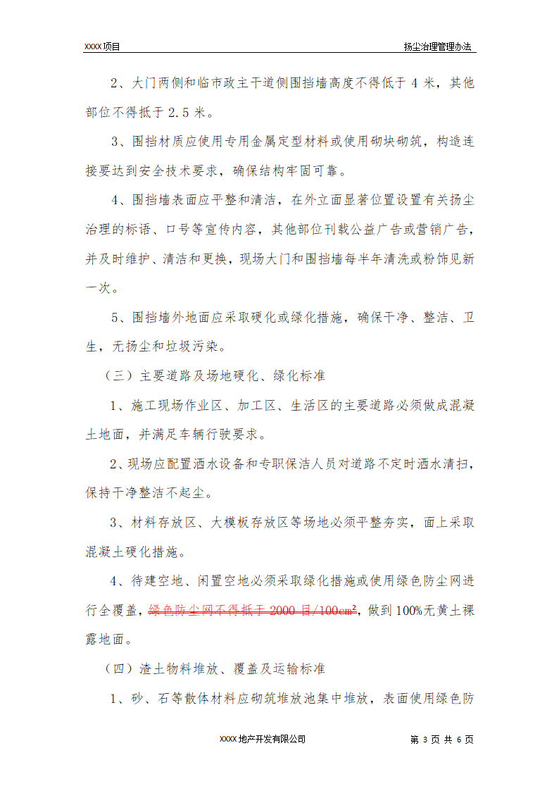 建设工地扬尘治理标准化实施办法-最新版.docx第3页