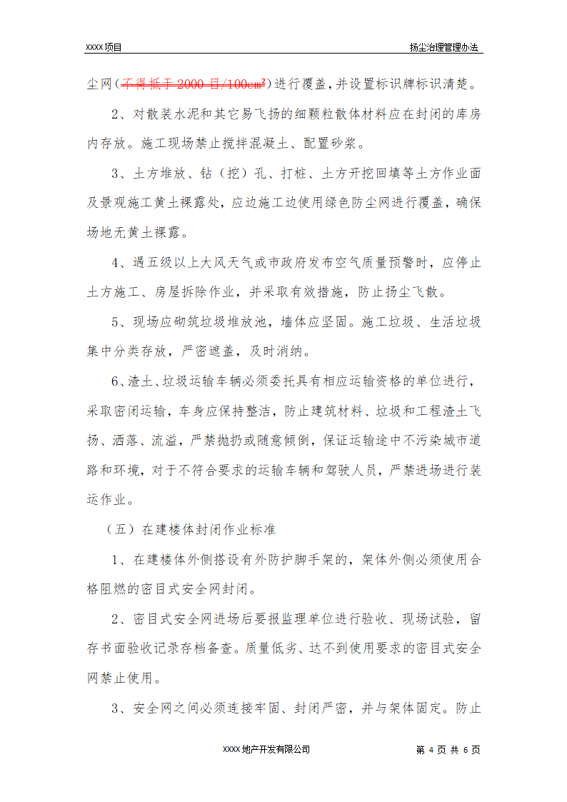 建设工地扬尘治理标准化实施办法-最新版.docx第4页