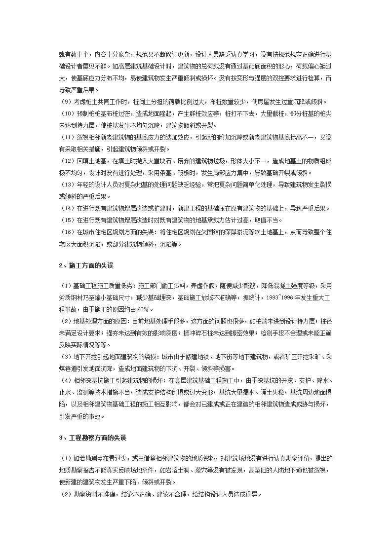 建构筑物的纠倾扶正与移位.doc第3页