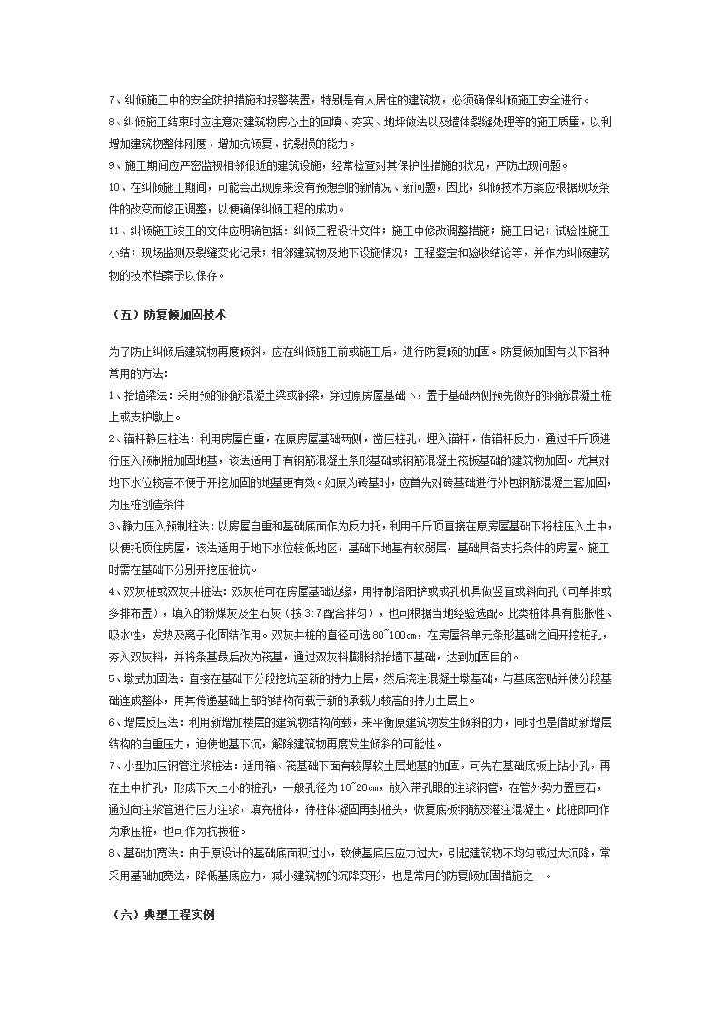 建构筑物的纠倾扶正与移位.doc第6页