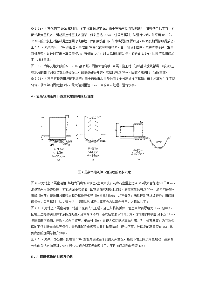 建构筑物的纠倾扶正与移位.doc第9页