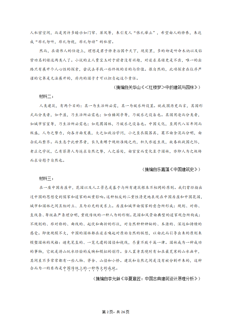 2022-2023学年广东省广州市番禺区重点中学高一（下）月考语文试卷（3月份）（含答案）.doc第2页