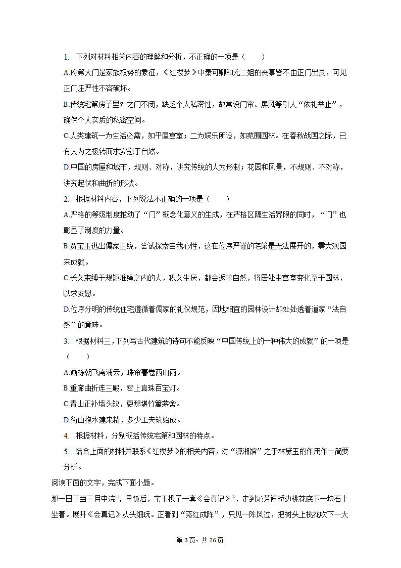 2022-2023学年广东省广州市番禺区重点中学高一（下）月考语文试卷（3月份）（含答案）.doc第3页